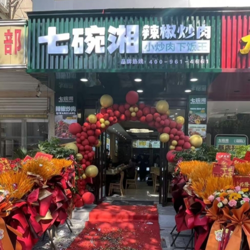 热烈祝贺七碗湘霍邱双湖路店隆重开业！