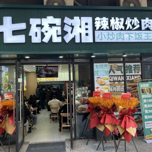 热烈祝贺七碗湘合肥中环城店隆重开业！