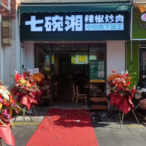 热烈祝贺七碗湘苏州吴中万达城市广场店隆重开业！